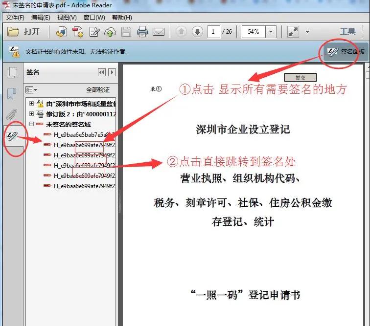 深圳注册公司网上提交签名操作流程图