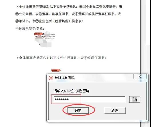 深圳注册公司网上提交签名操作流程图
