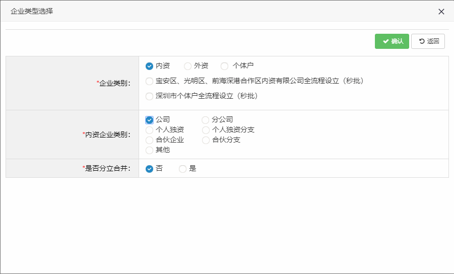 网上注册深圳公司操作流程图