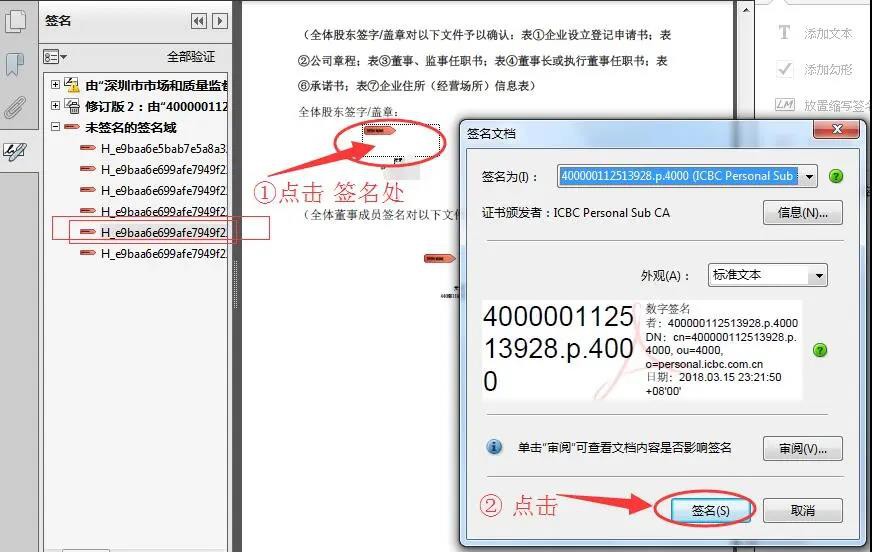 【U盾签名】深圳注册公司网上提交签名操作流程图