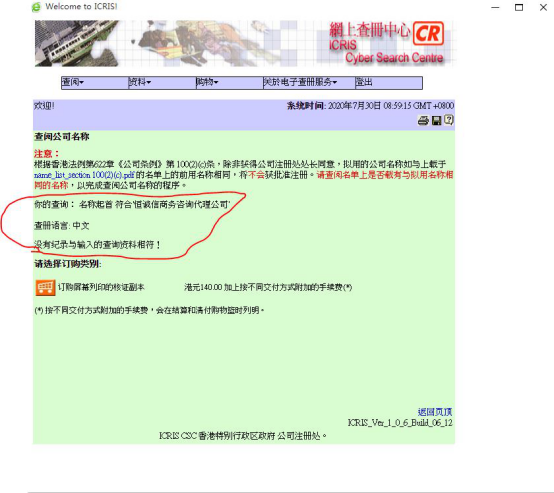 网上注册香港公司流程
