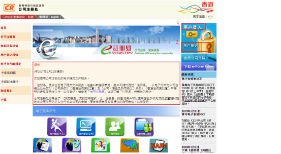 网上注册香港公司流程