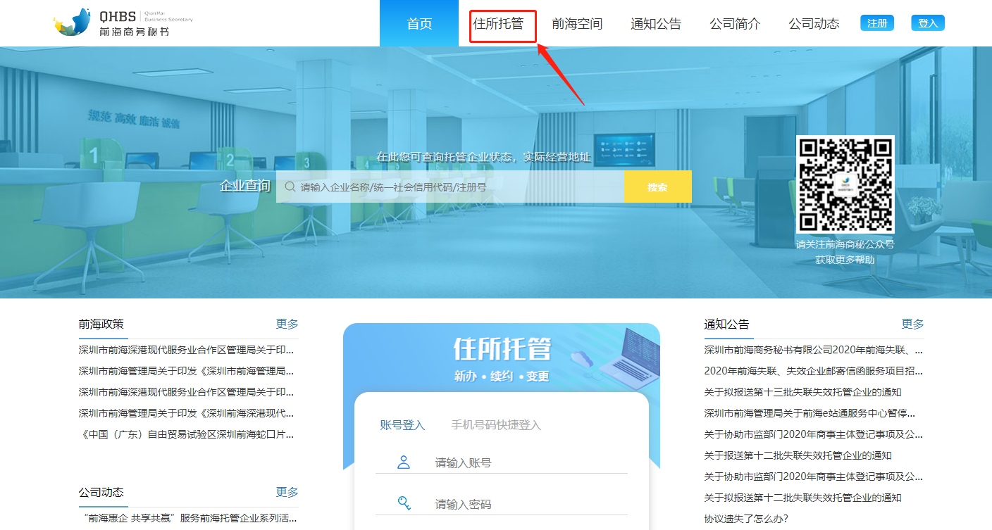 深圳前海注册公司网上办理流程