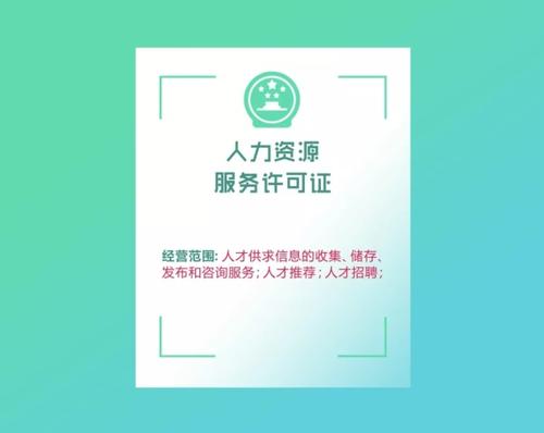 深圳注册人力资源公司如何办理人力资源许可证